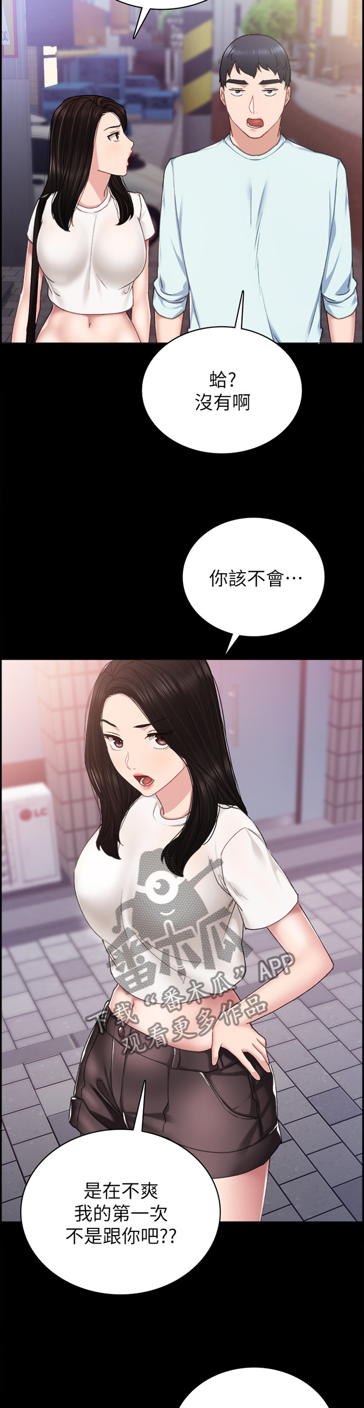 实习老师的指导老师漫画,第115章：贼喊捉贼3图