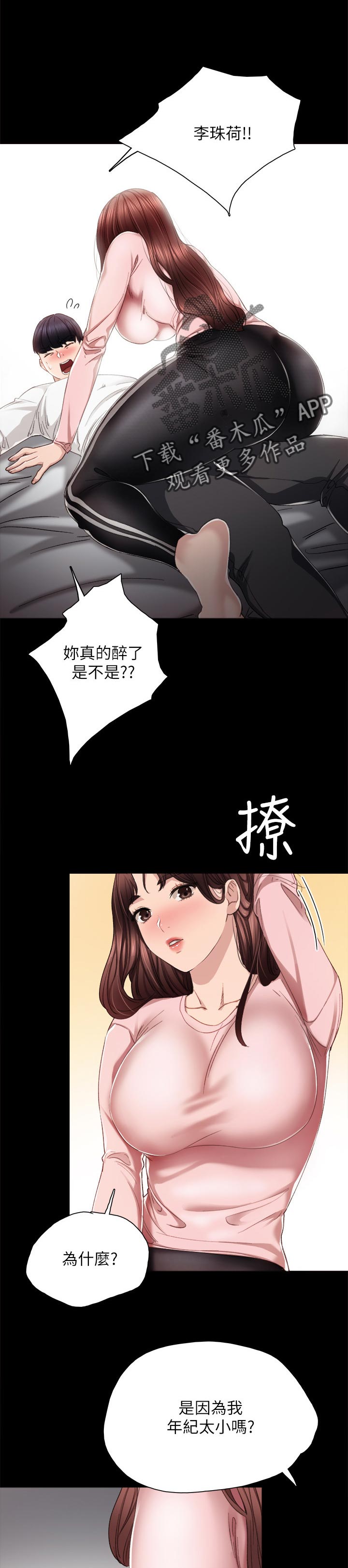 实习老师漫画,第41章：得到什么1图