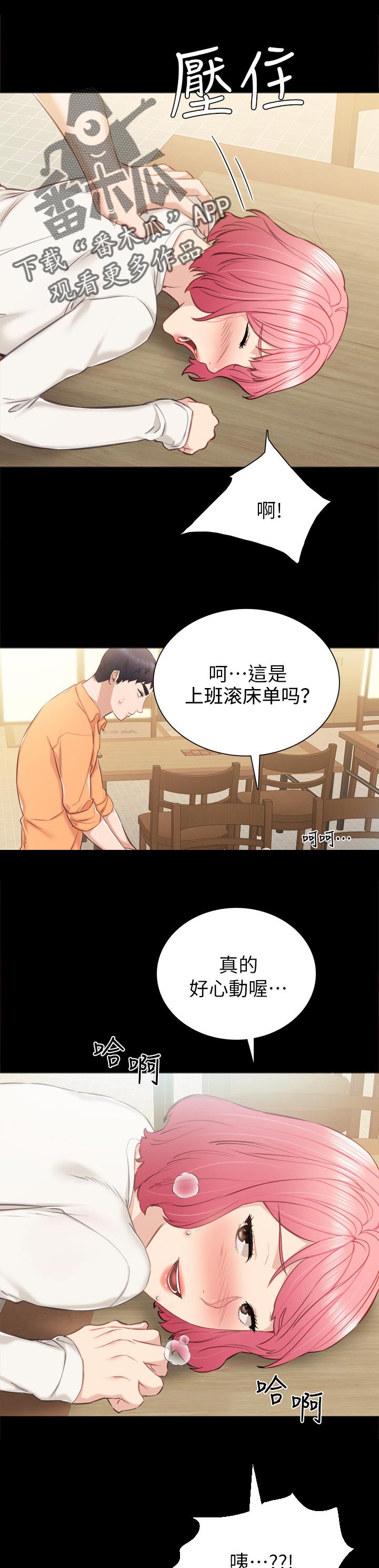 实习老师漫画,第73章：谈恋爱的年龄1图