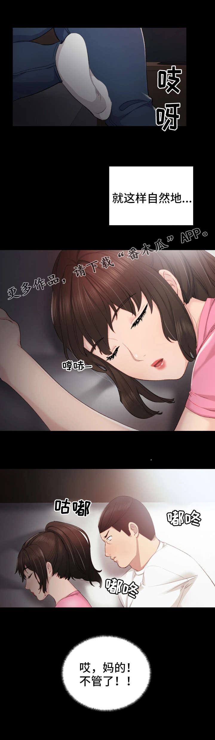 实习老师漫画,第12章：巧舌如簧3图