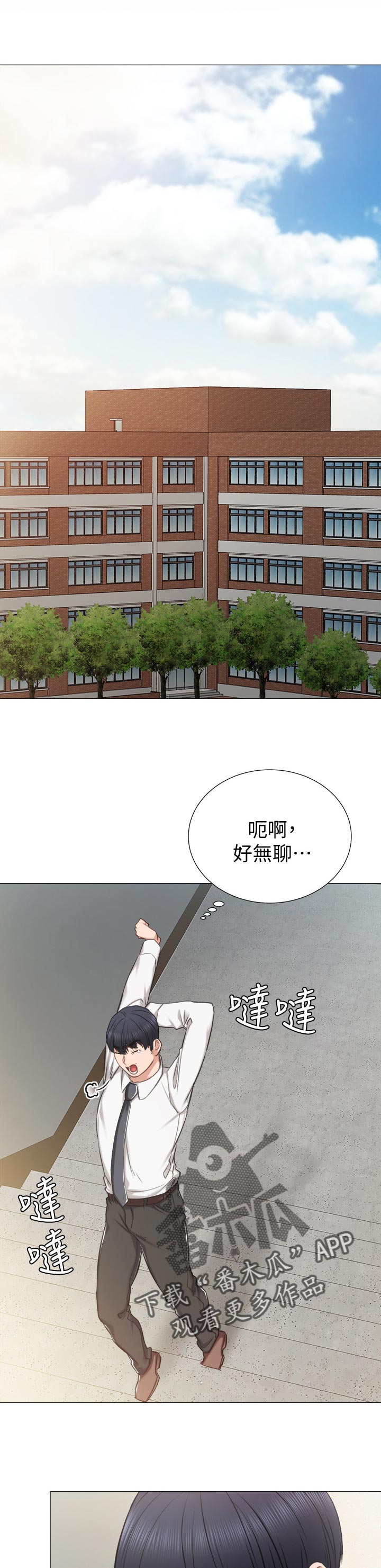 实习老师高中老师漫画,第77章：背影2图