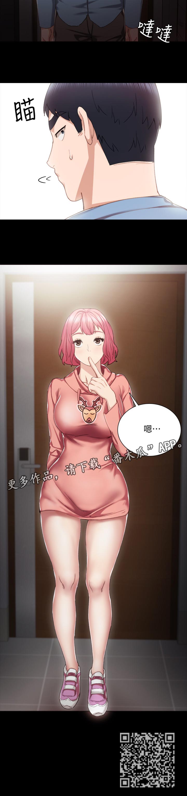 实习老师漫画,第57章：代替2图