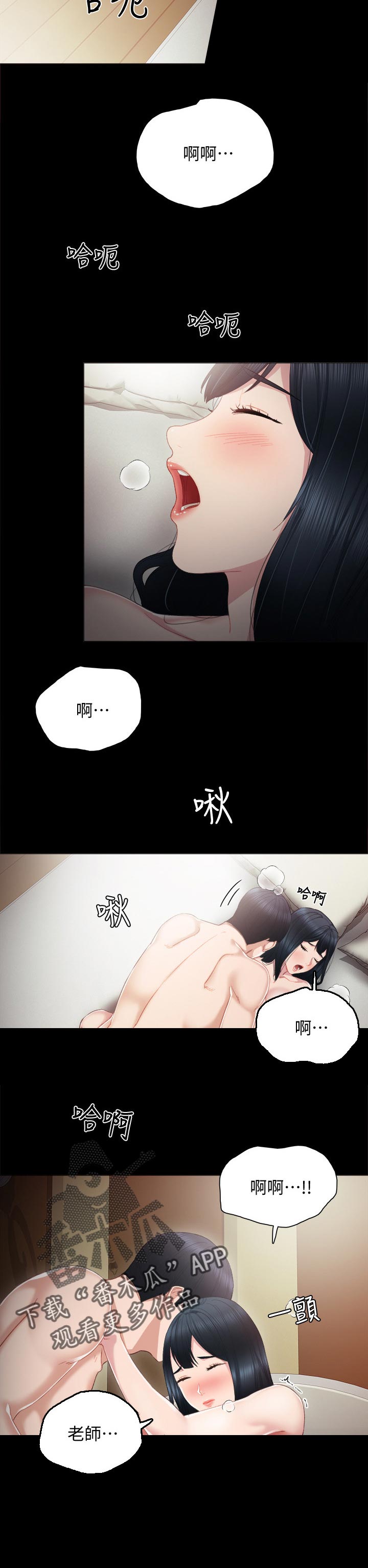 实习老师漫画,第35章：后悔的事1图