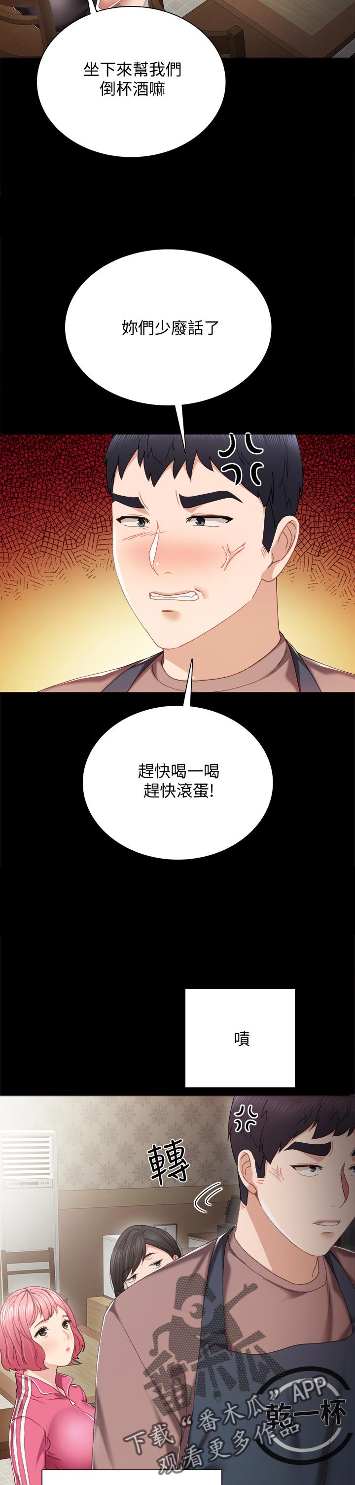 实习老师漫画,第53章：今天打工吗5图
