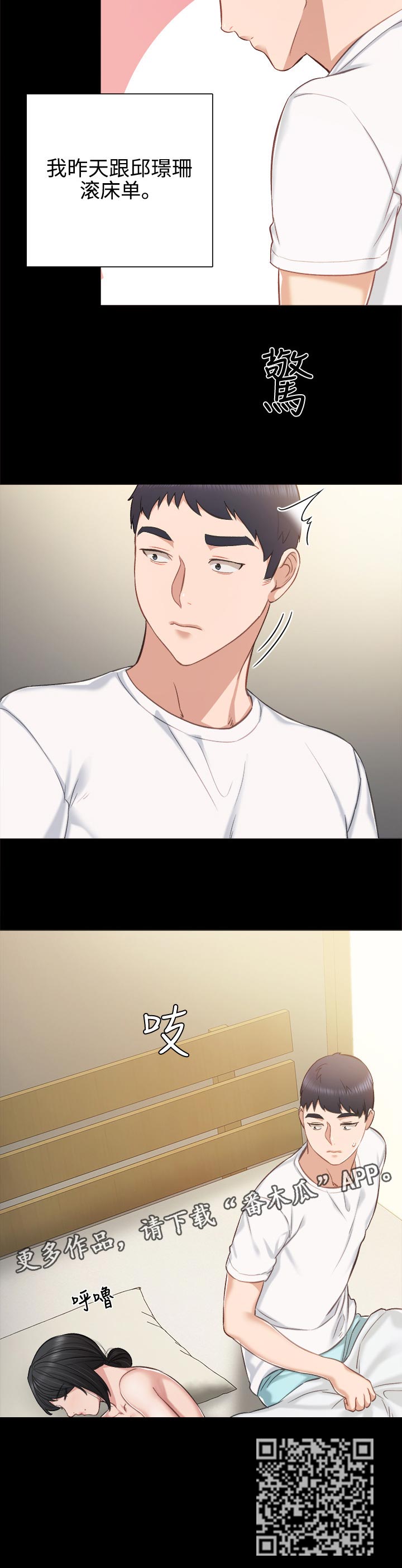 实习老师打财阀霸擂台后续漫画,第69章：迷糊的早晨3图