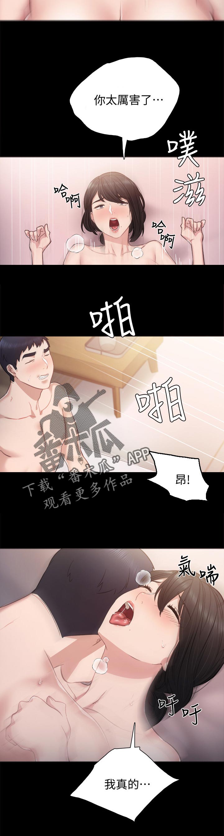 实习老师打财阀霸擂台后续漫画,第69章：迷糊的早晨5图
