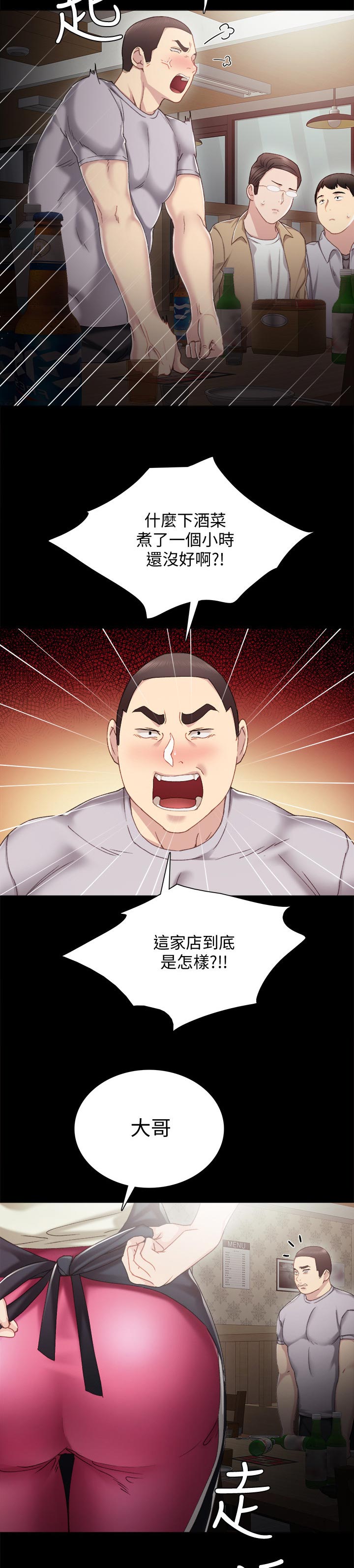 实习老师课堂技巧漫画,第54章：意外的熟练3图
