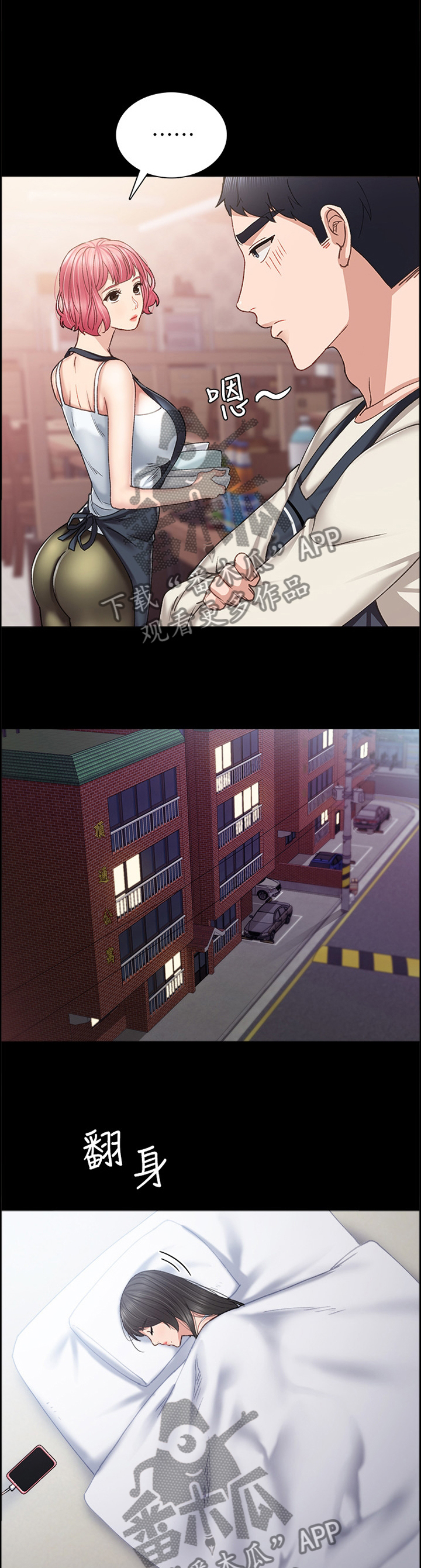 实习老师漫画,第149章：讯息4图