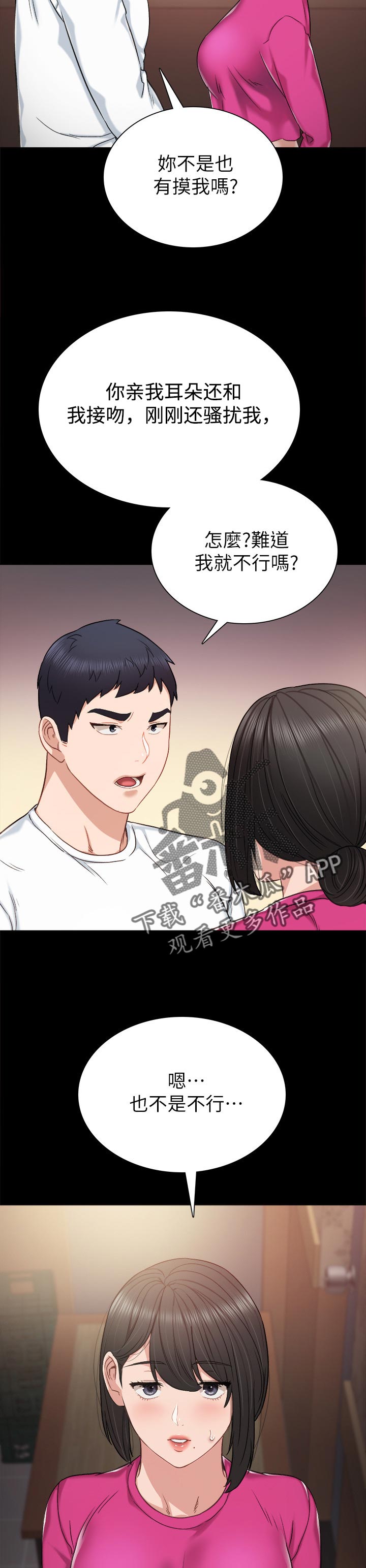 实习老师漫画,第63章：还手5图
