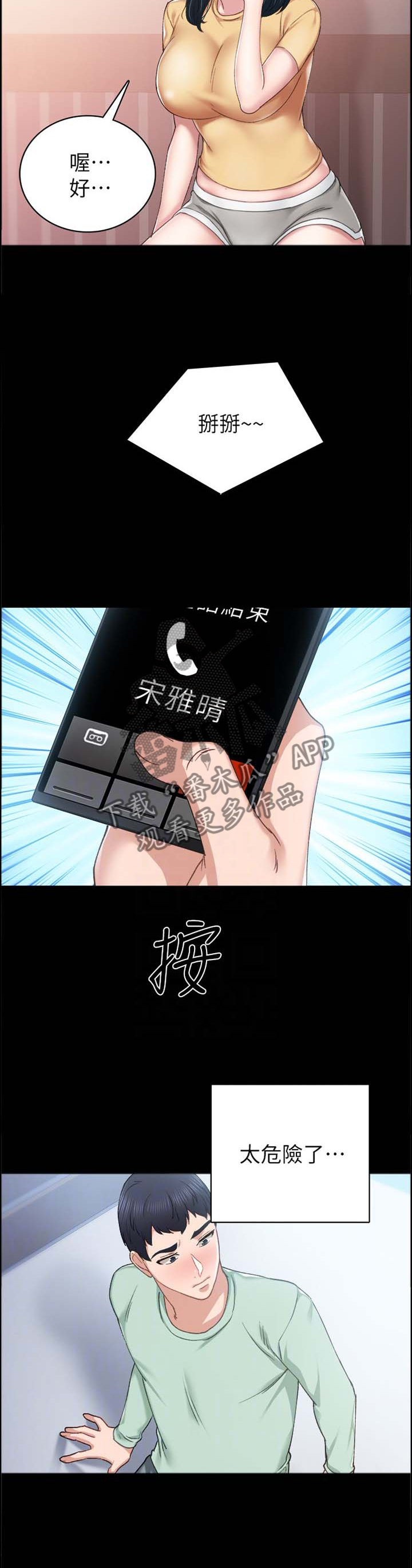实习老师漫画,第158章：一丝慰藉5图