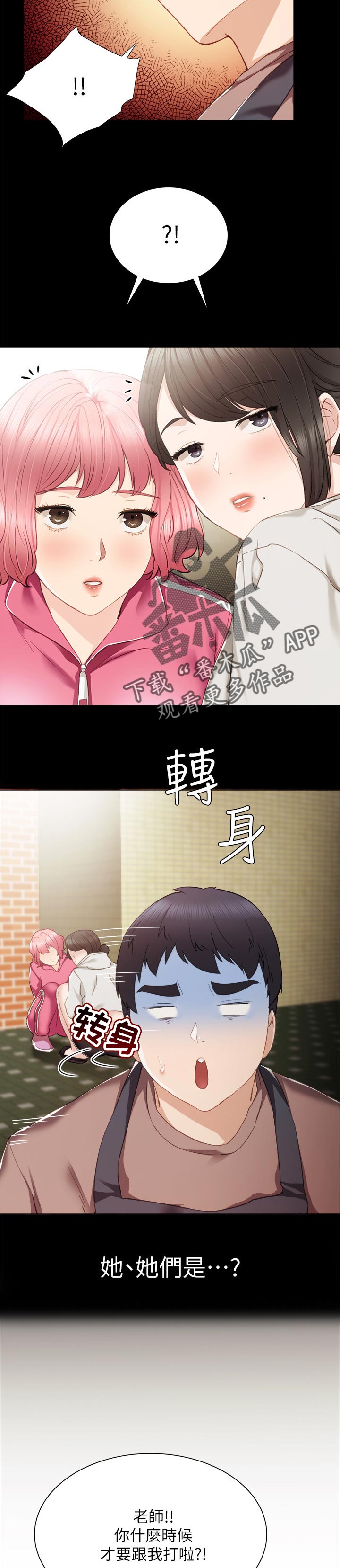 实习老师漫画,第49章：实习期的噩梦1图