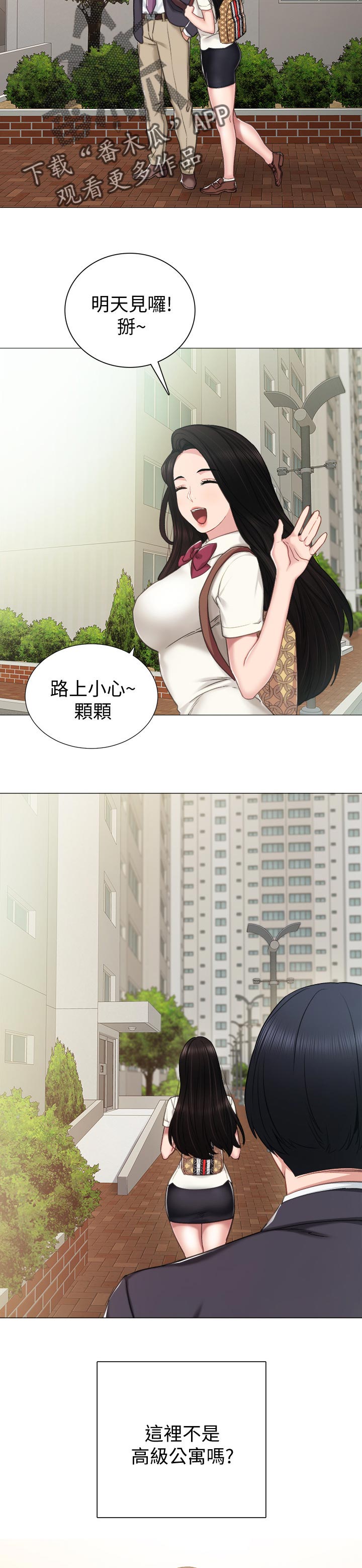 实习老师漫画,第81章：一起回家5图