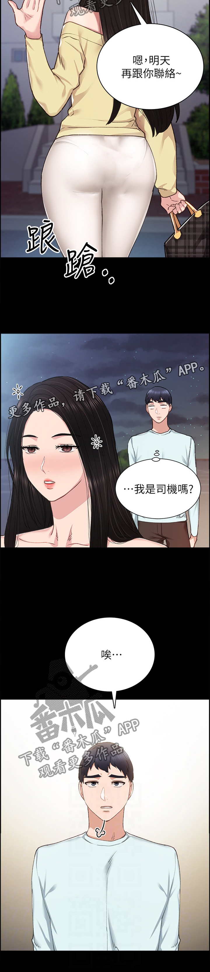 实习老师结束了会入编吗漫画,第153章：逐渐失望2图