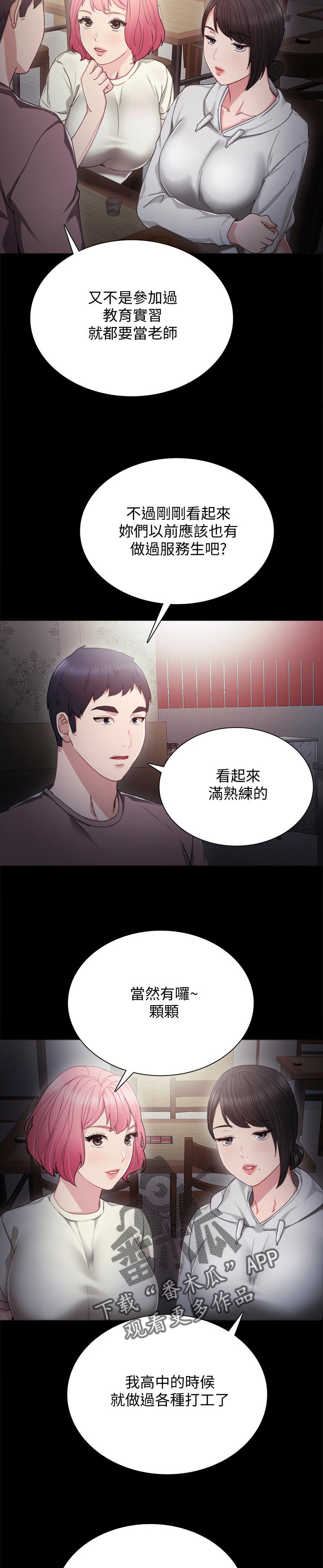 实习老师评价漫画,第54章：意外的熟练3图