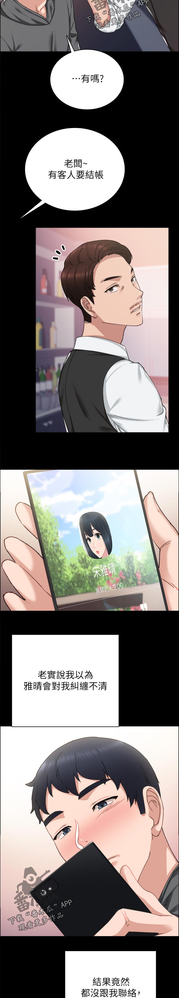 实习老师的指导老师漫画,第169章：最近还好吗5图