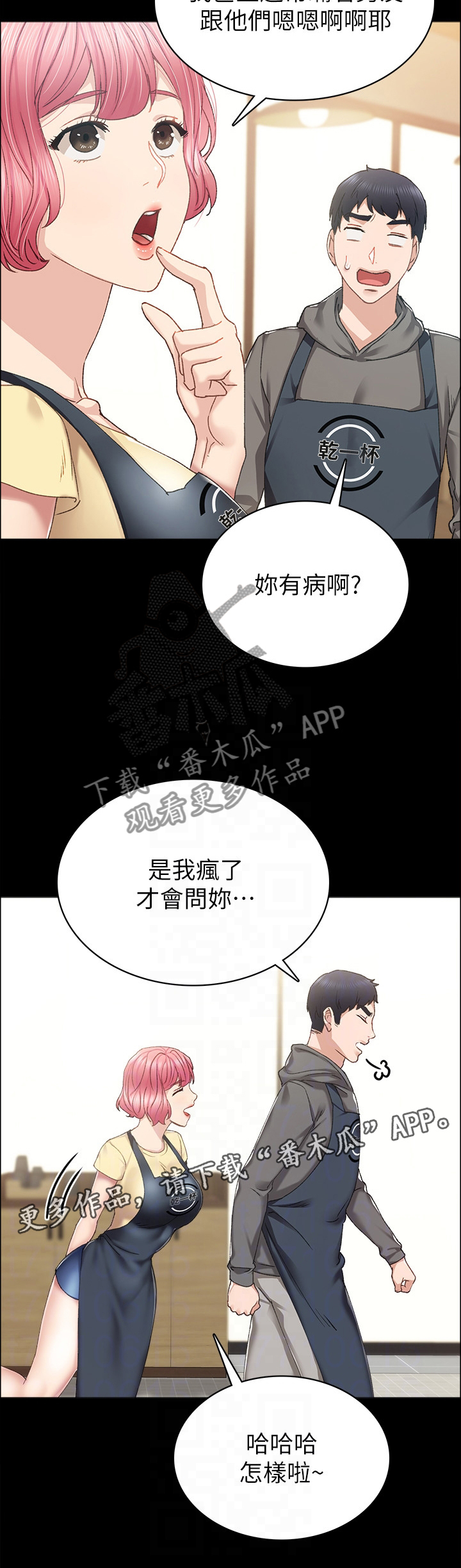 实习老师感悟漫画,第146章：友情2图