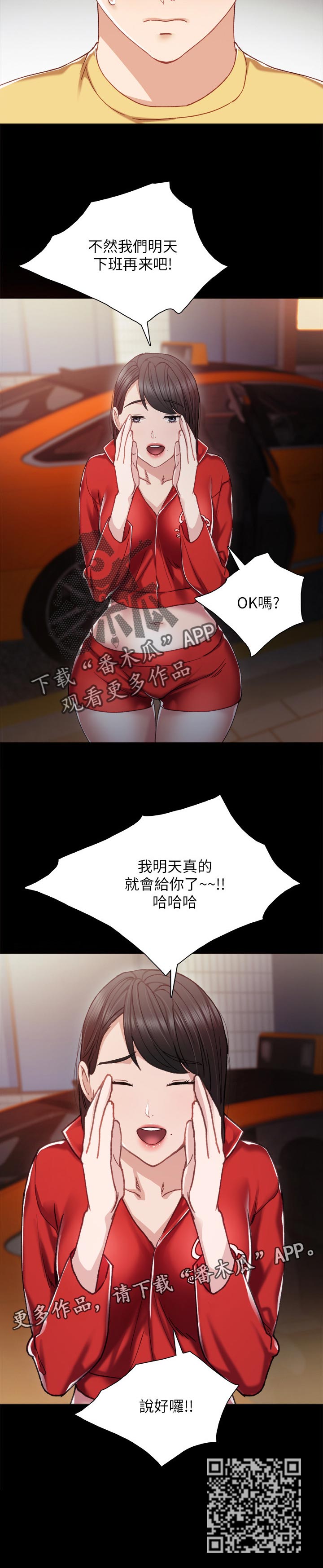 实习老师打财阀霸擂台后续漫画,第56章：真心还是假话3图