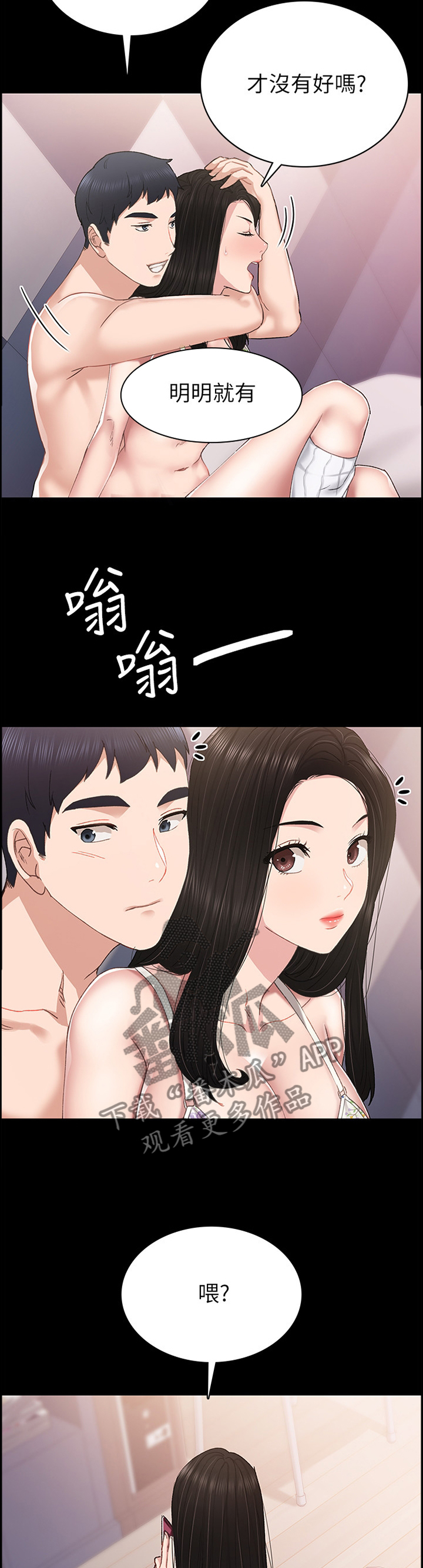 实习老师漫画,第145章：偷看4图