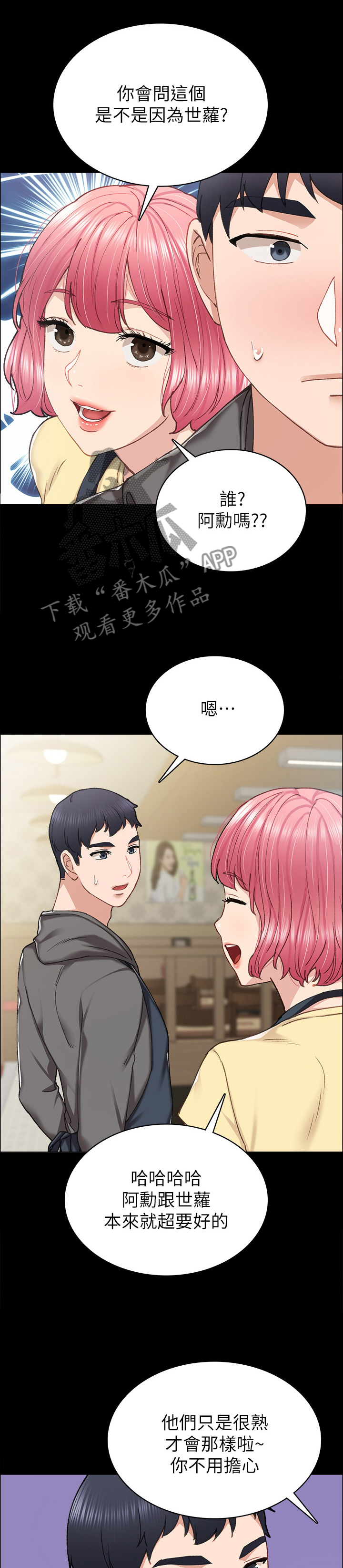 实习老师漫画,第147章：有约1图