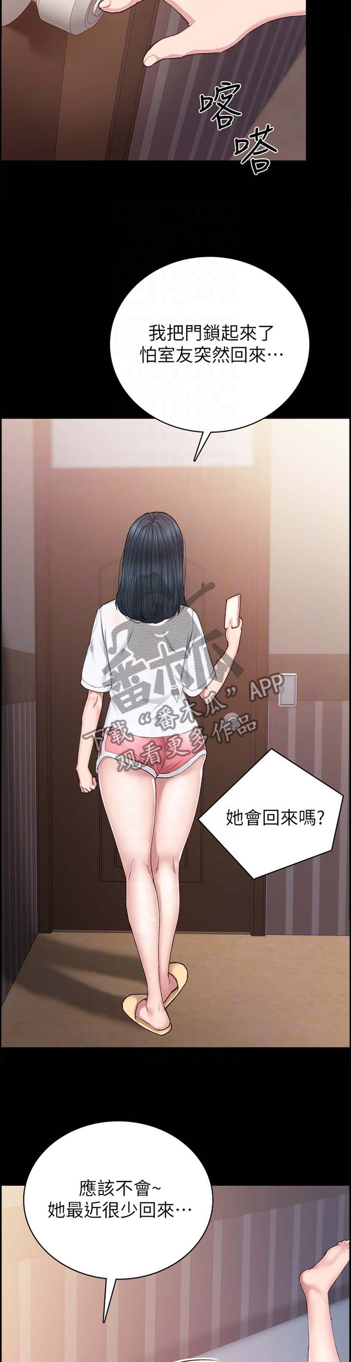 实习老师高中老师漫画,第160章：互相想象3图