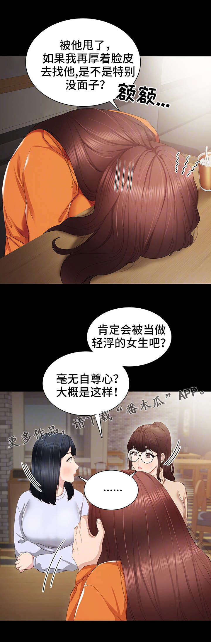 实习老师韩剧漫画,第26章：求助5图