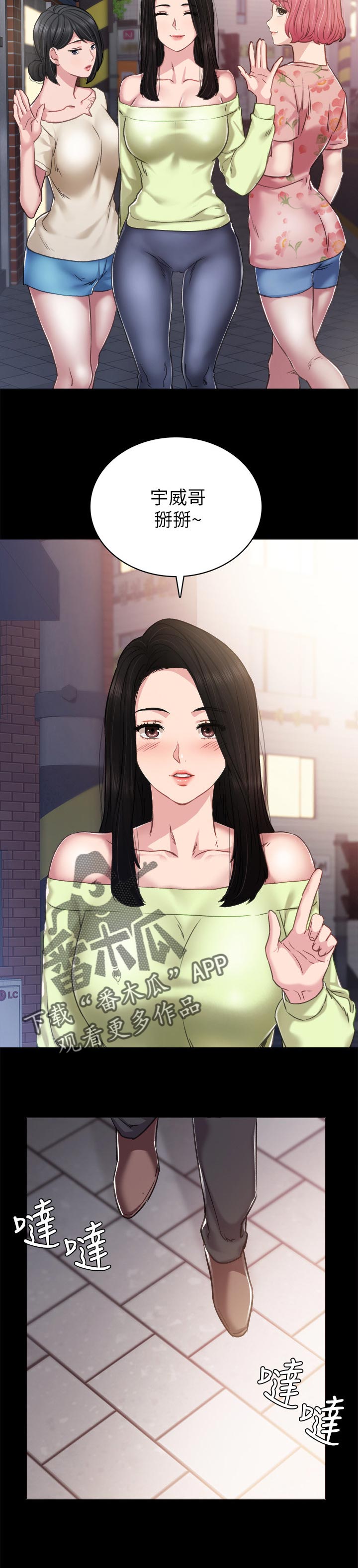 实习老师文案漫画,第92章：请求出去玩4图