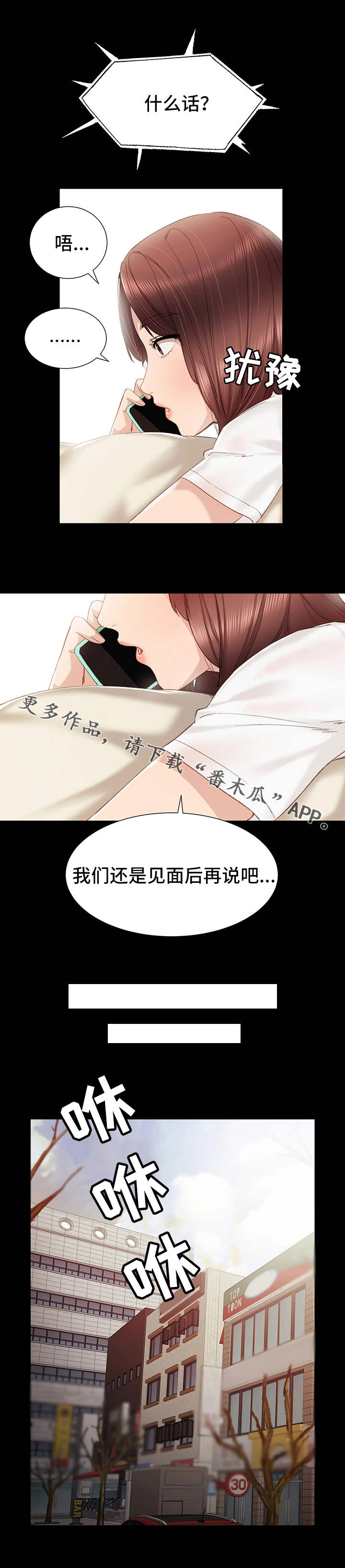 实习老师鉴定表漫画,第23章：重要的事2图