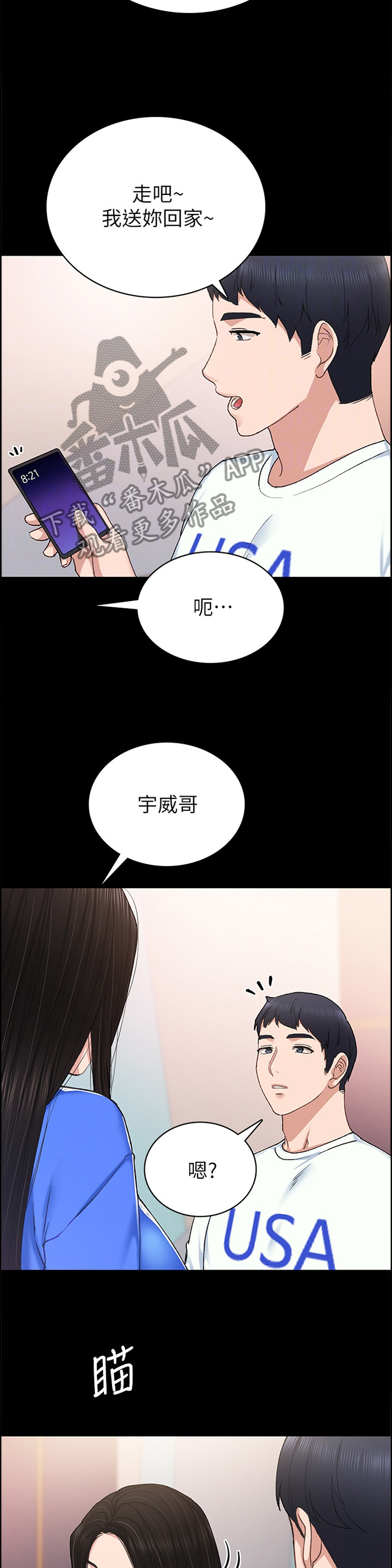 实习老师评价漫画,第144章：主动1图