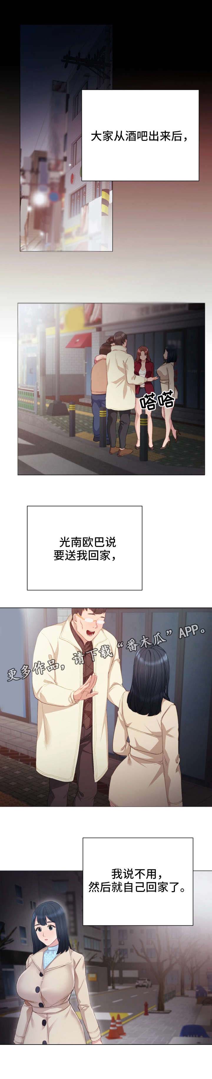 实习老师漫画,第9章：照顾1图