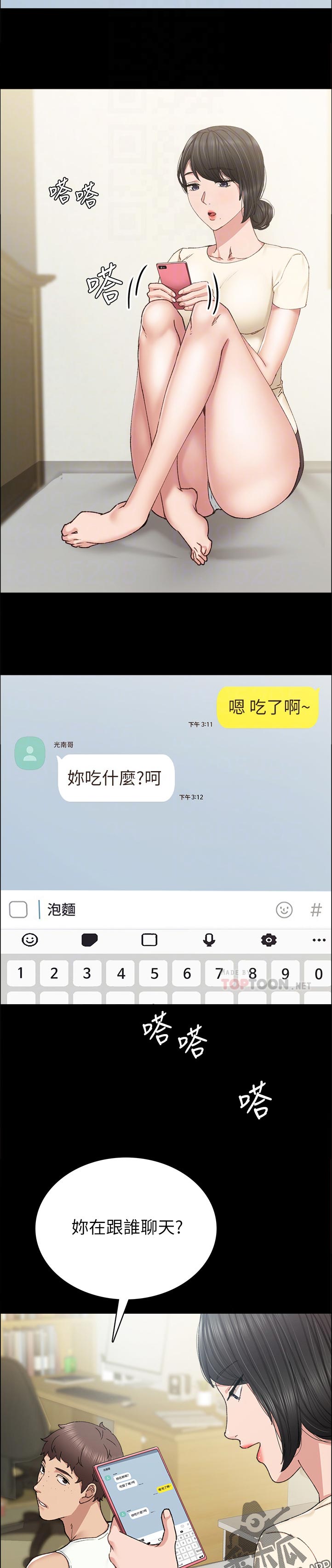 实习老师怎么备考考研漫画,第179章：什么时候要回家啊？2图