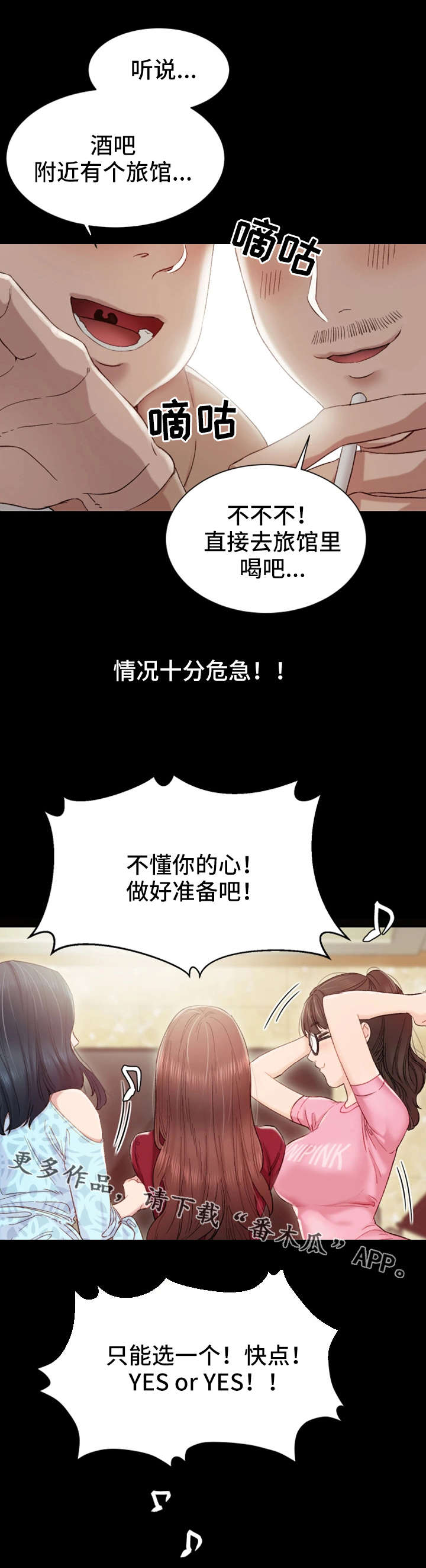 实习老师漫画,第5章：一口闷2图