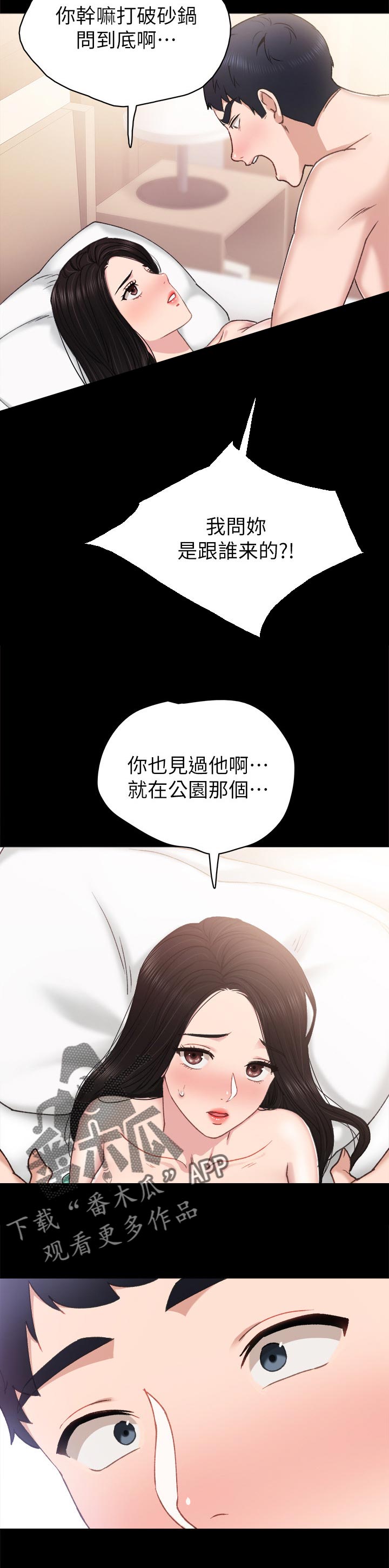实习老师漫画,第114章：打破砂锅5图