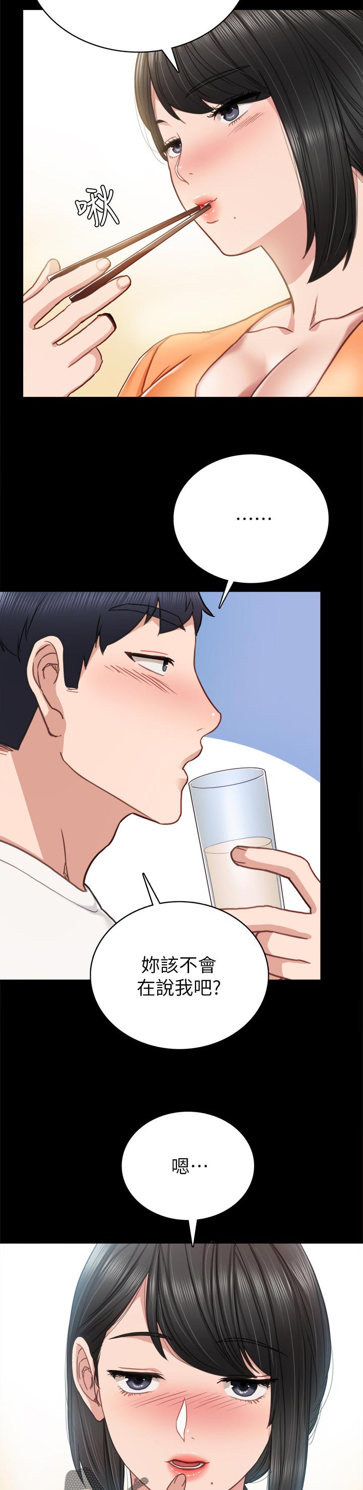 实习老师漫画,第106章：很久没去你家了3图