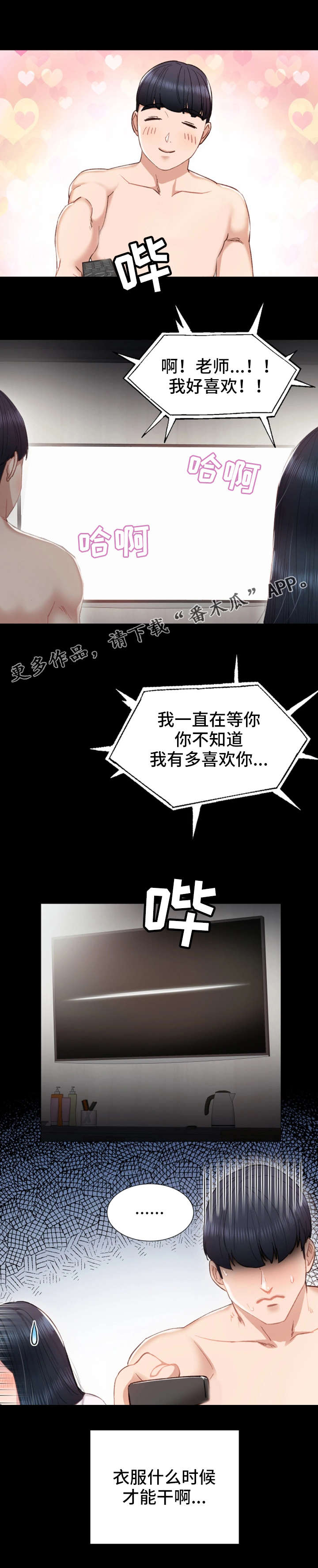 实习老师漫画,第14章：尴尬2图