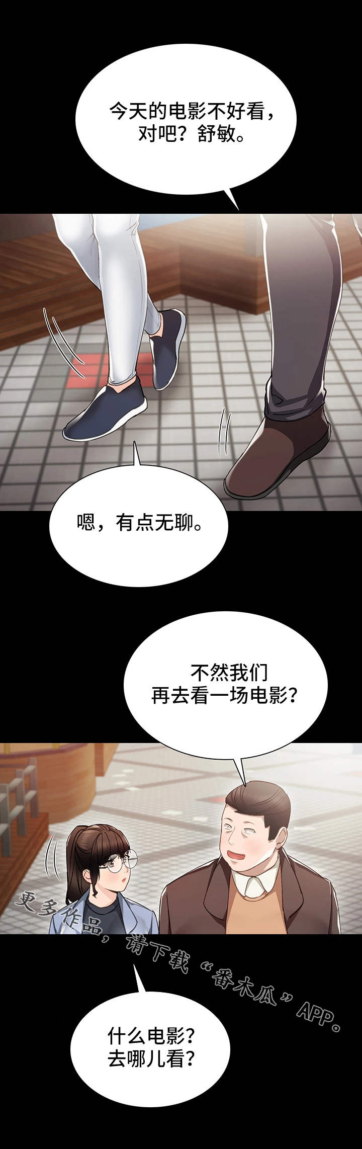 实习老师日常vlog漫画,第29章：请求2图