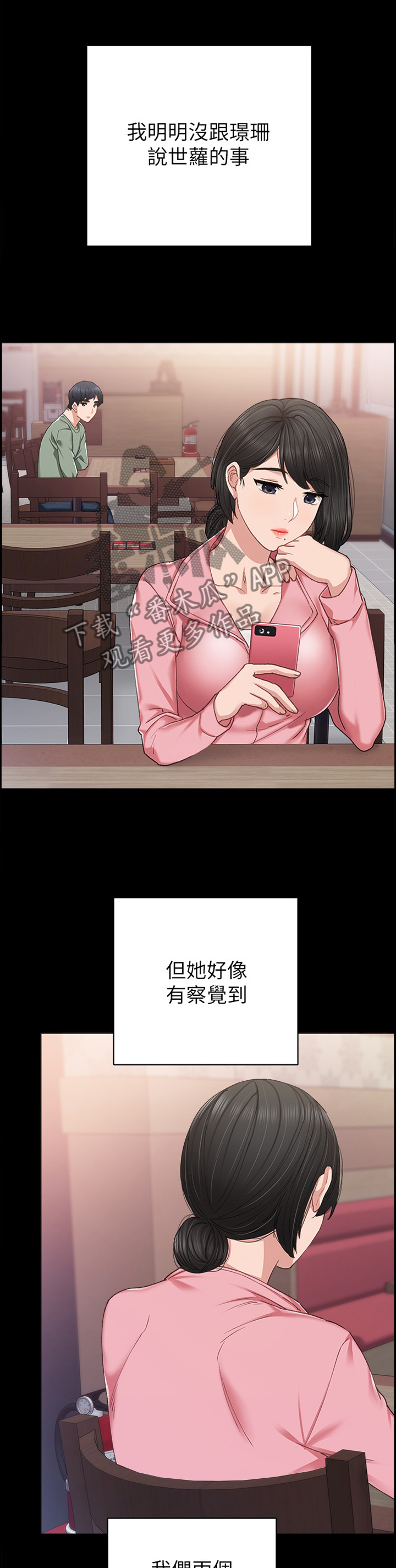 实习老师的文案漫画,第134章：女人的直觉5图