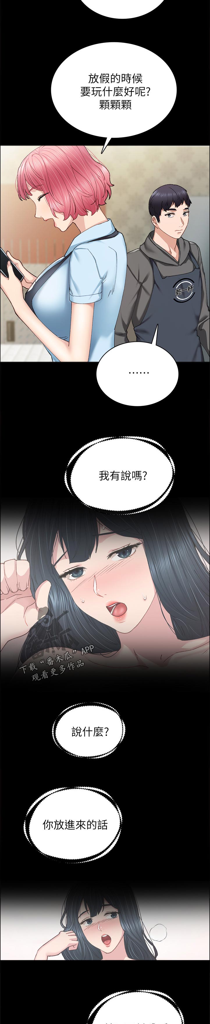 实习老师评价漫画,第168章：不用4图
