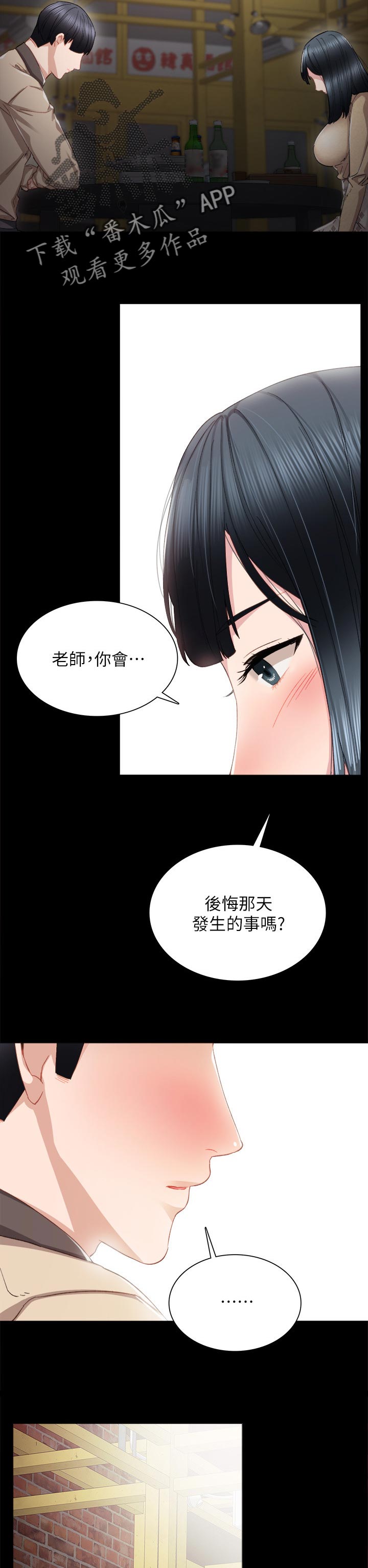 实习老师漫画,第35章：后悔的事4图
