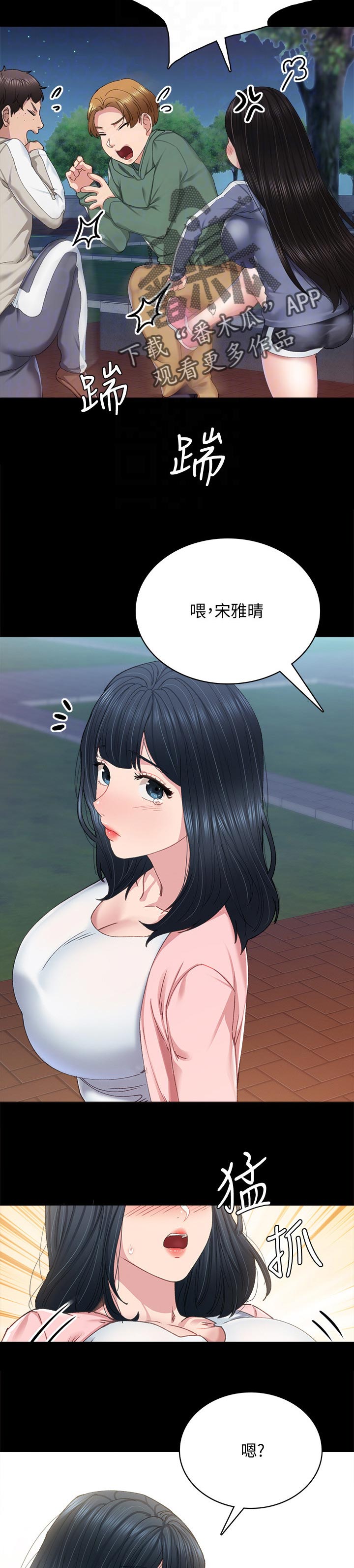 实习老师离开祝福语漫画,第184章：嫉妒心3图