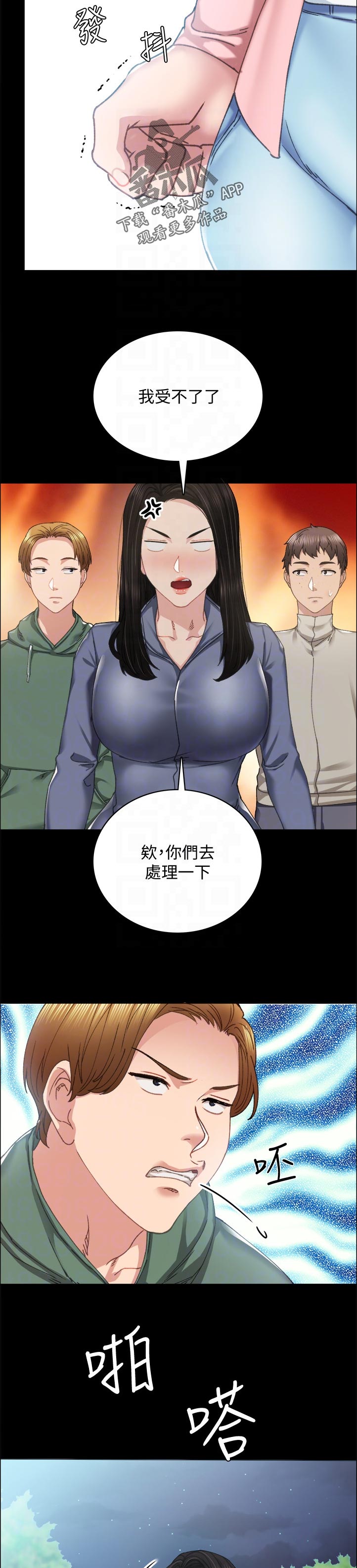 实习老师鉴定表漫画,第182章：明知故问3图