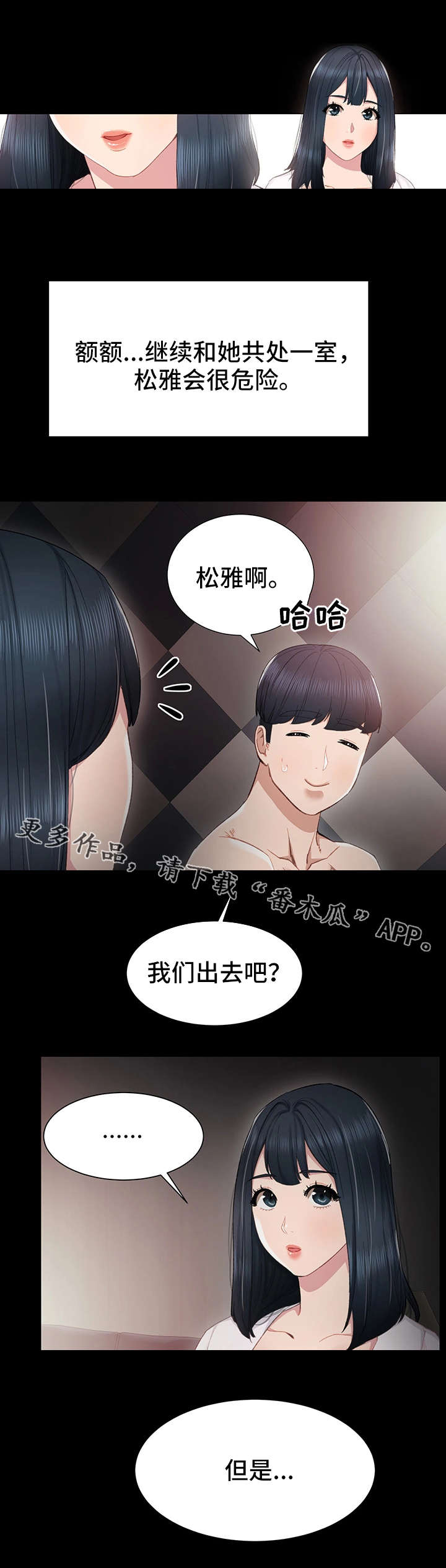 实习老师漫画,第13章：胡思乱想1图