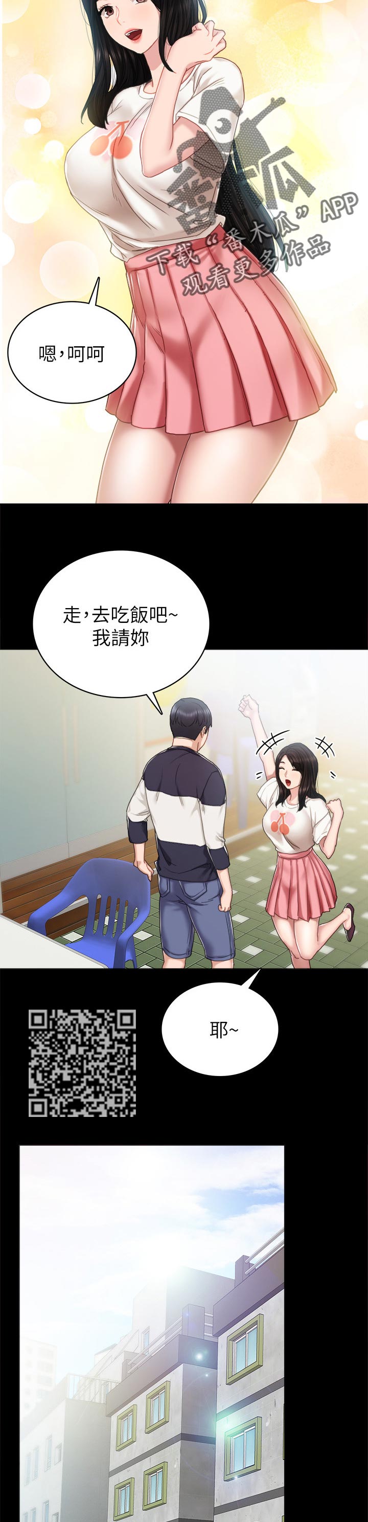 实习老师漫画,第102章：干嘛打我5图