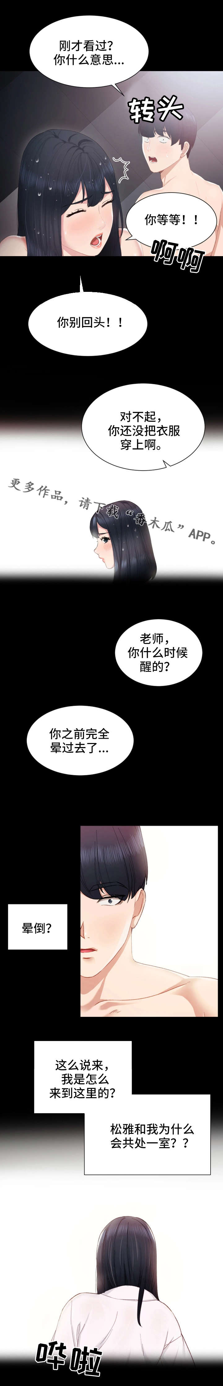 实习老师漫画,第8章：不记得1图