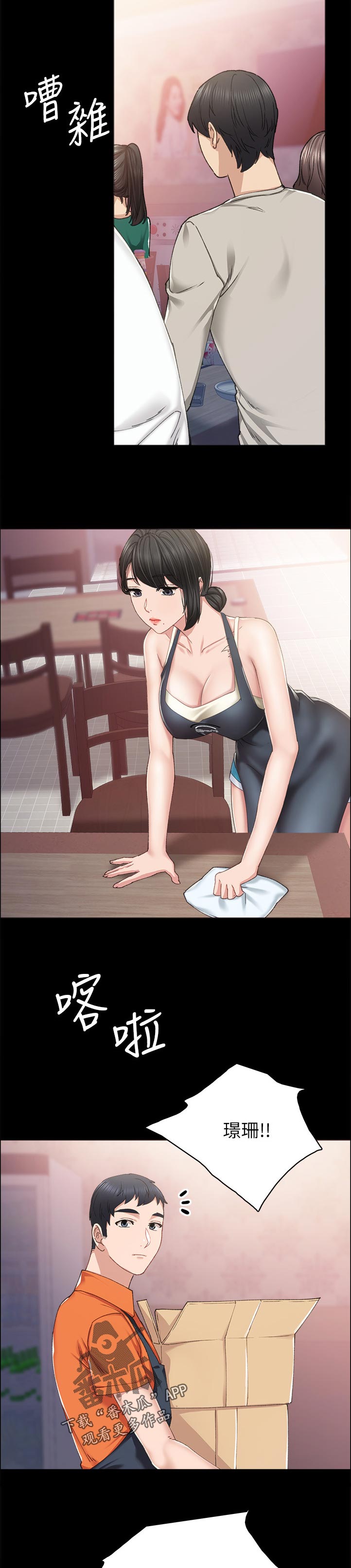 实习老师离开祝福语漫画,第173章：为什么3图