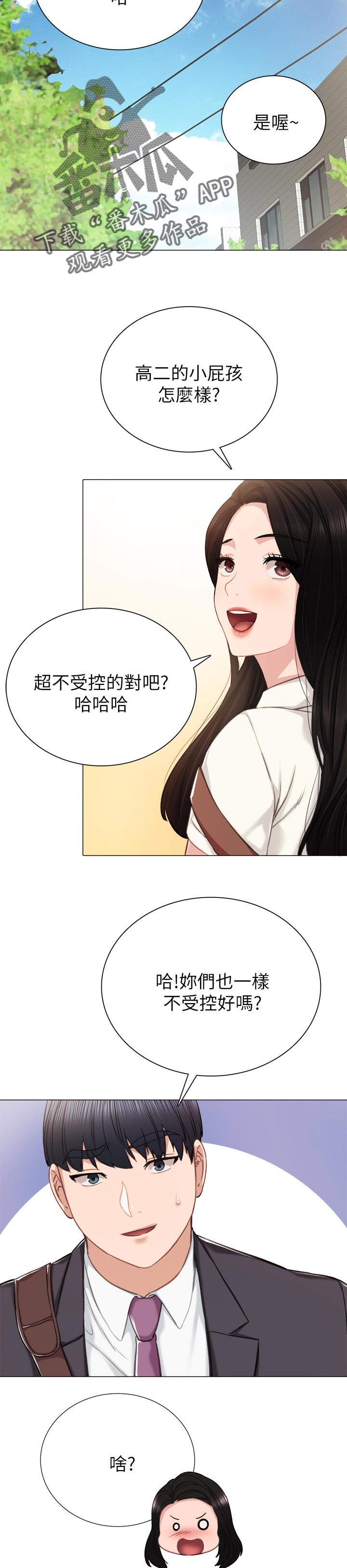 实习老师漫画,第81章：一起回家1图