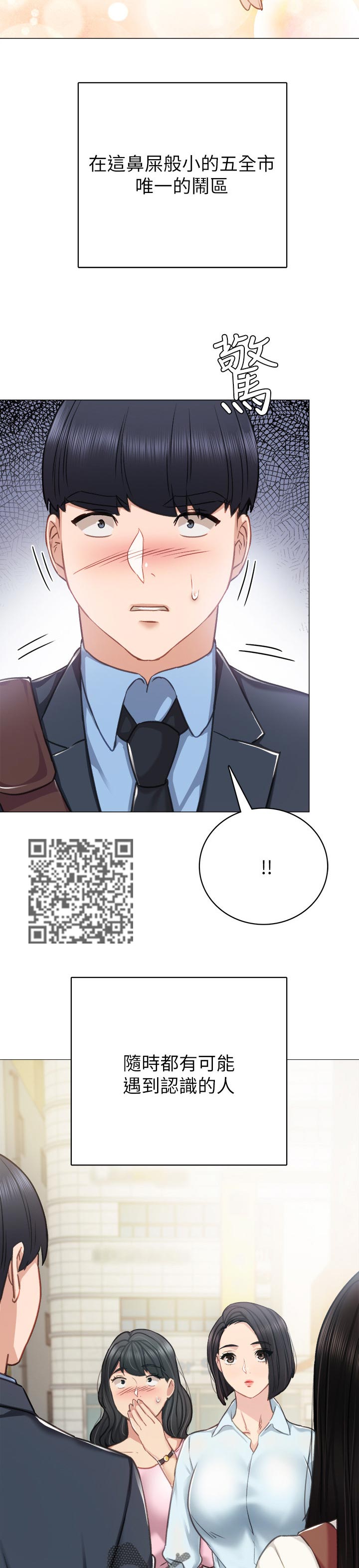 实习老师文案漫画,第92章：请求出去玩1图