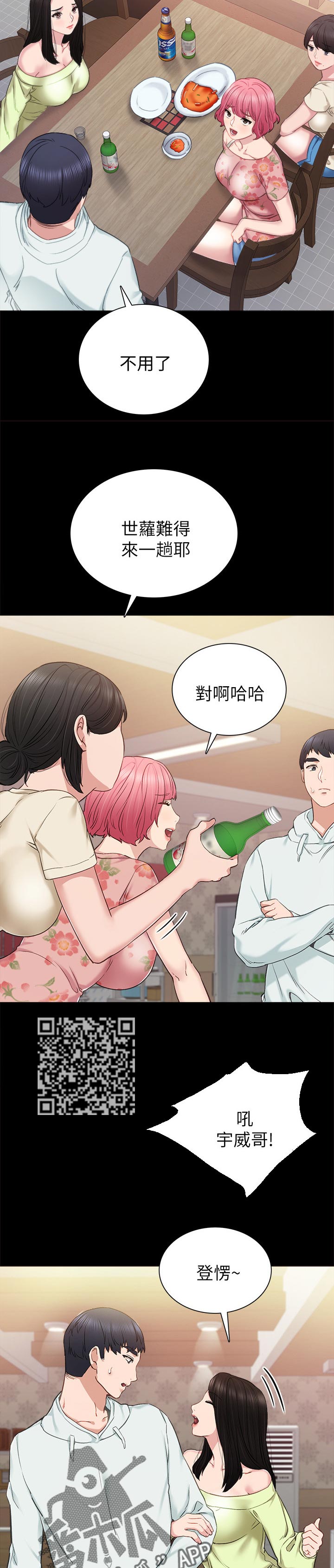 实习老师有工资吗漫画,第83章：罪恶感5图