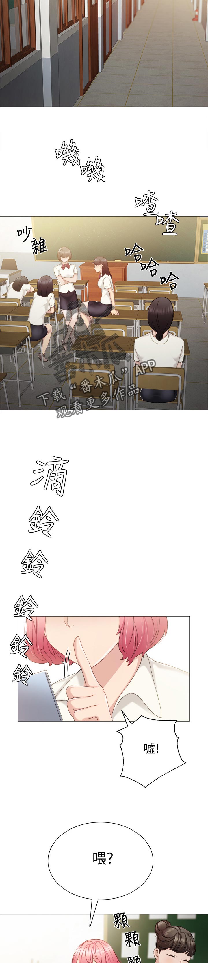 实习老师漫画,第60章：教训3图