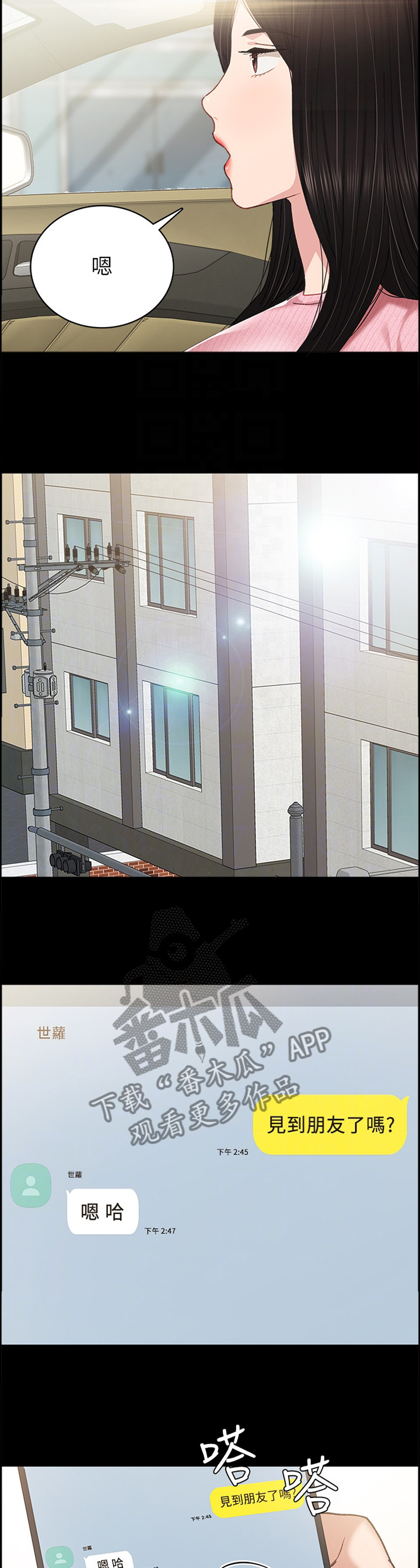 实习老师漫画,第148章：鸡毛蒜皮4图