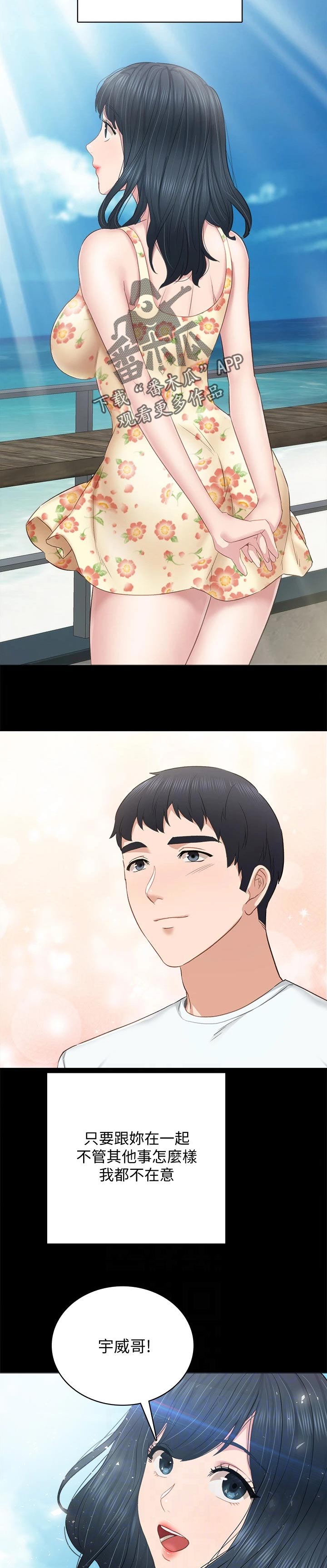 实习老师的一天vlog漫画,第197章：一直在一起4图